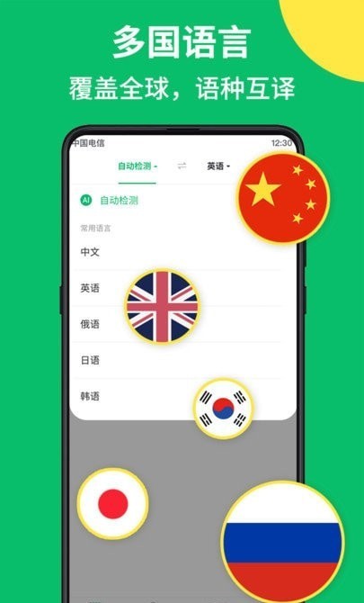 拍照翻译语音对话