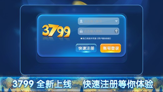 3799游戏