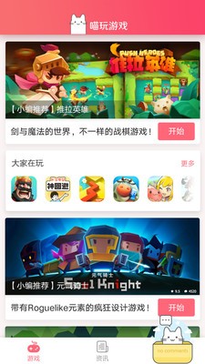 喵玩游戏