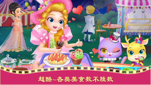 莉比小公主狂欢嘉年华手机版