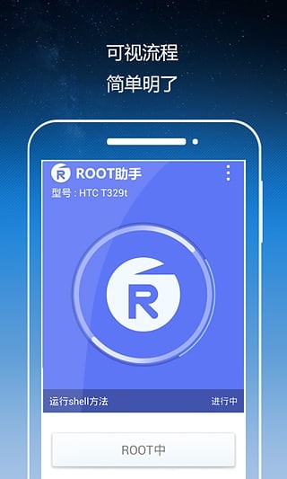 Root助手 Root助手