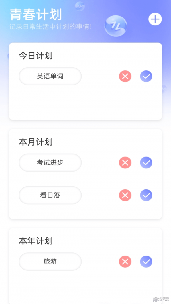 青春流量 青春流量