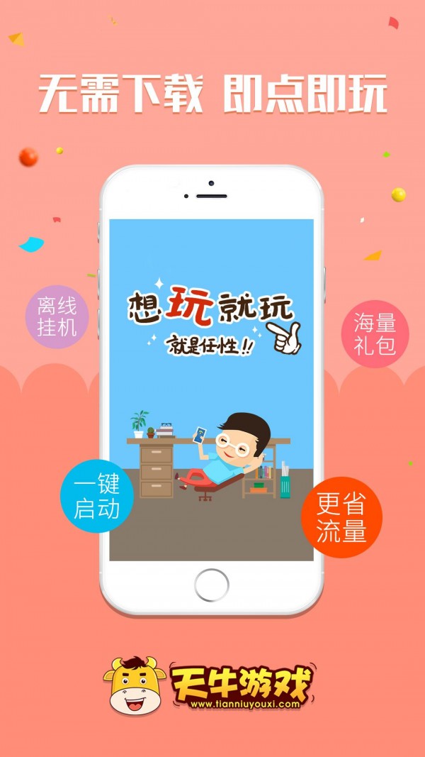 天牛游戏