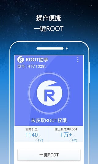 Root助手 Root助手