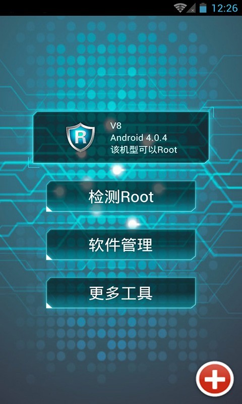 一键Root精灵