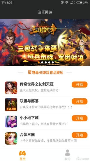 当乐微游