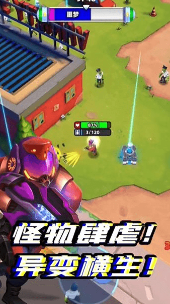 生化突围游戏
