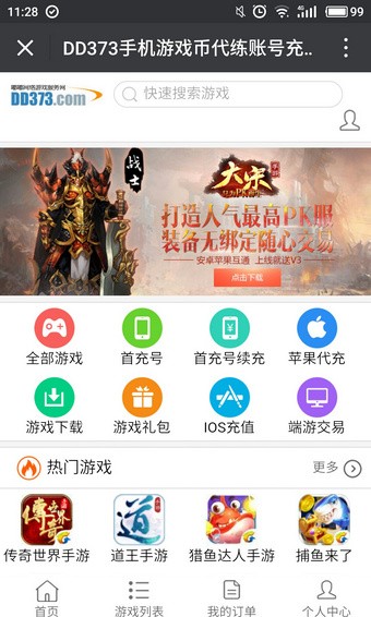 嘟嘟游戏交易平台
