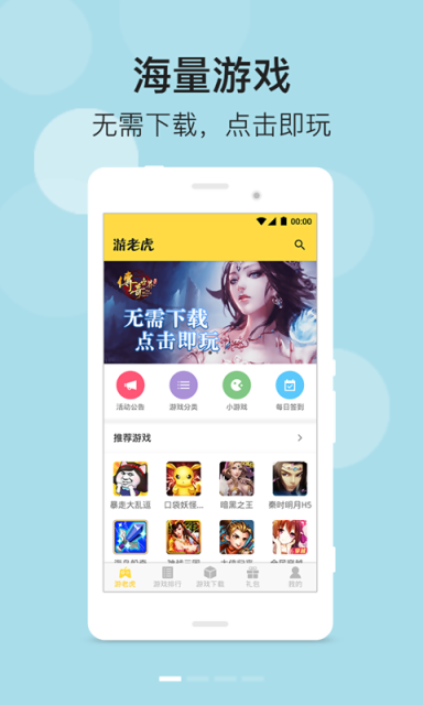 游老虎