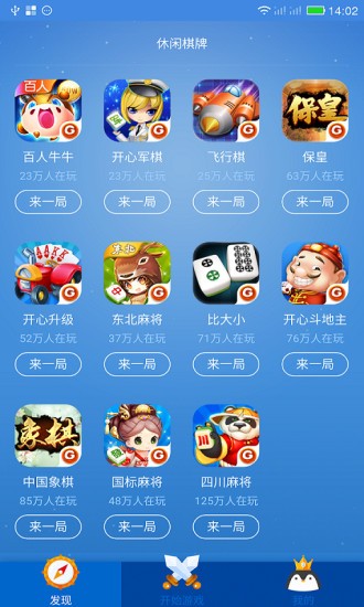 企鹅游戏