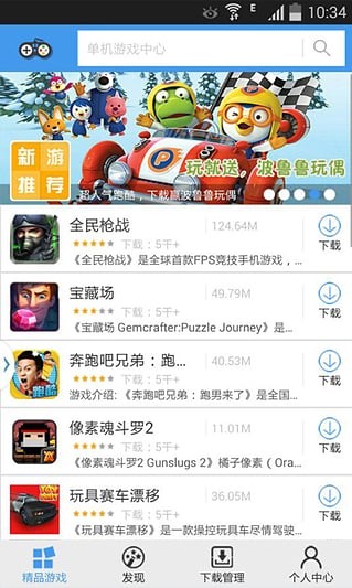 单机游戏中心