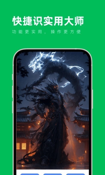 快捷识实用大师