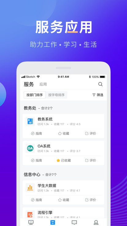 智慧工程职院app安卓下载