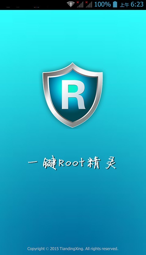 一键Root精灵