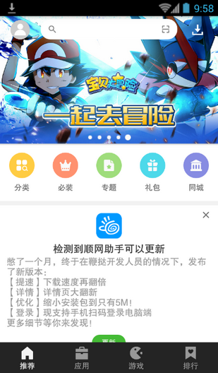 顺网游戏