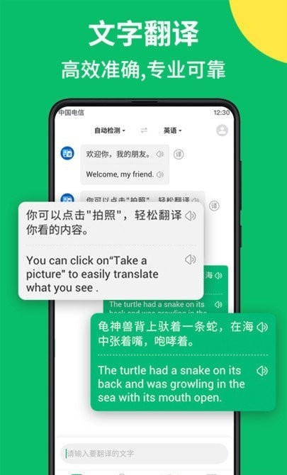 拍照翻译语音对话