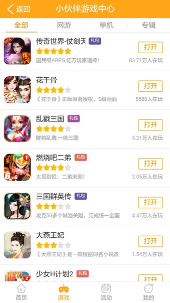 小伙伴游戏中心