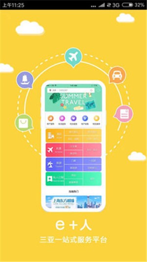 三亚服务平台