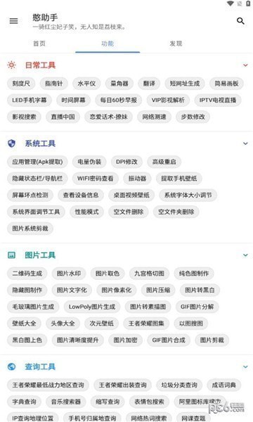 憨助手APP最新版图片1