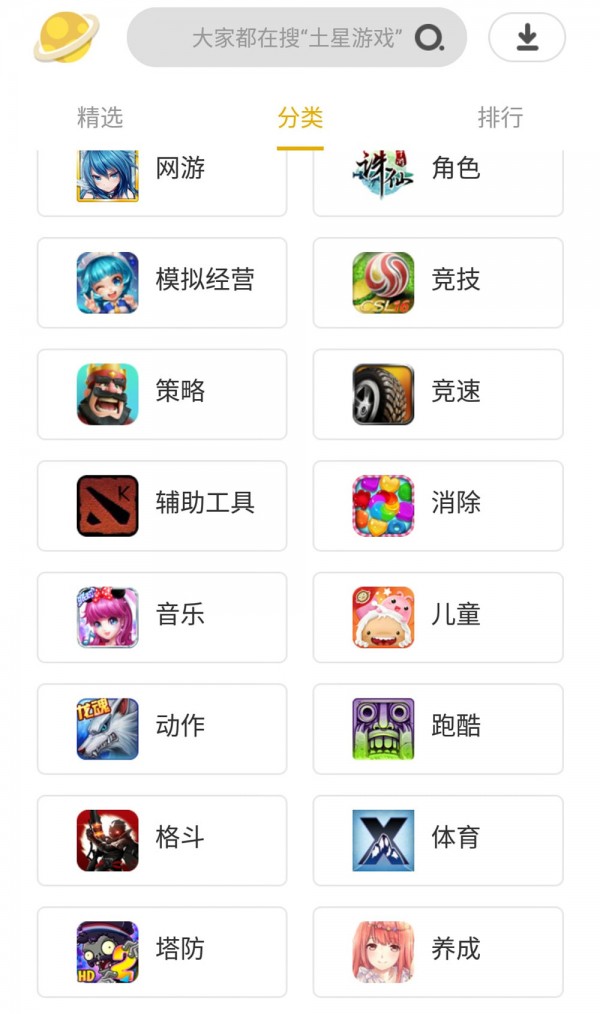 土星游戏