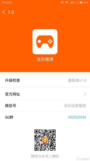 当乐微游