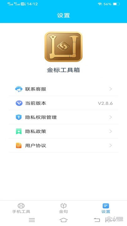 金标工具箱