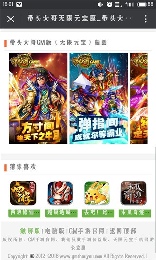gm版手游助手