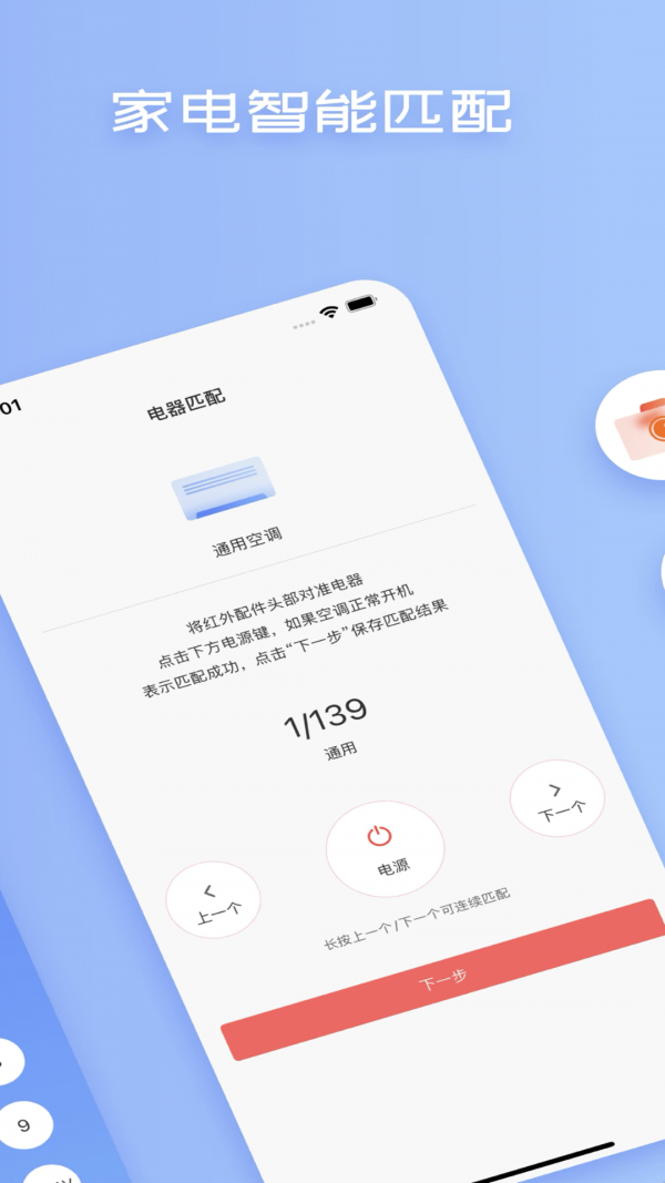 蓝牙空调遥控器 蓝牙空调遥控器