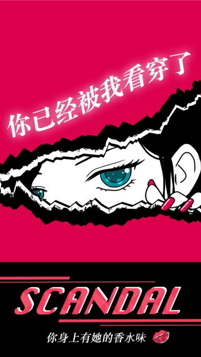 你身上有她的香水味手机游戏 你身上有她的香水味游戏下载