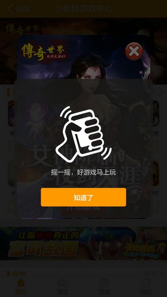 小伙伴游戏中心