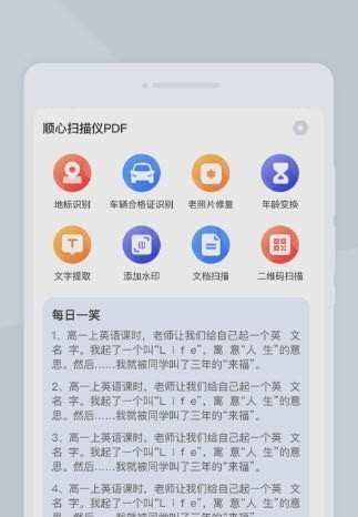 顺心扫描仪 顺心扫描仪