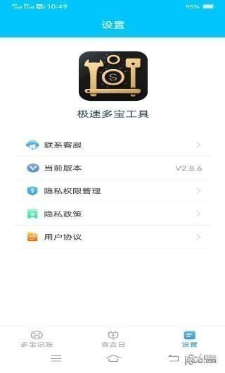 极速多宝工具app免费版图片1