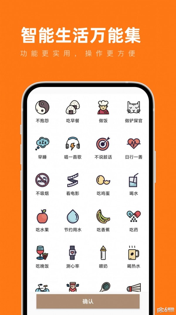 智能生活万能集