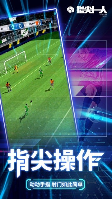 指尖十一人最新版