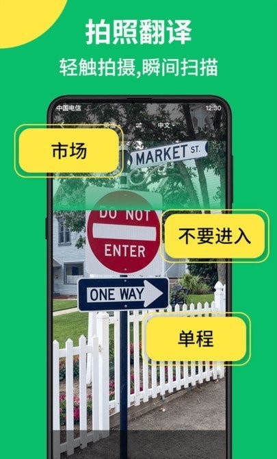 拍照翻译语音对话