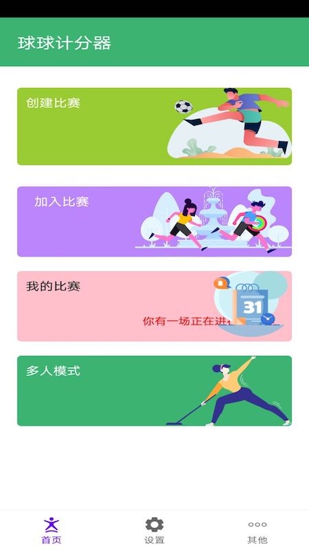 球球计分器 球球计分器