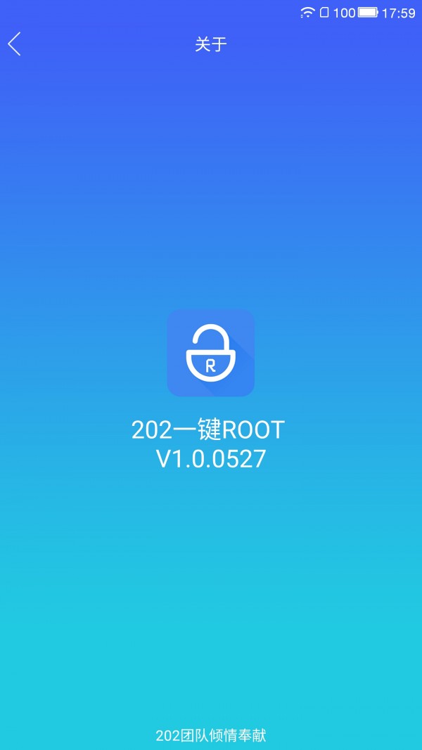 202一键ROOT