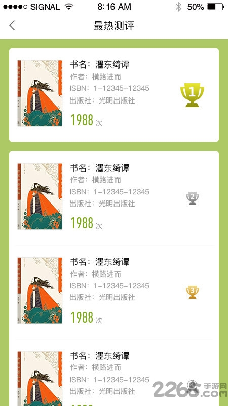 书香校园优选