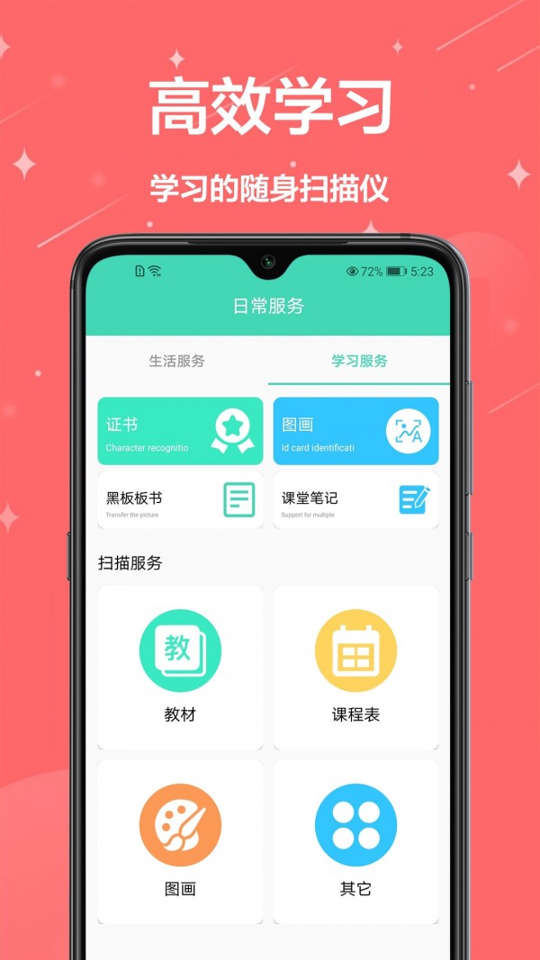 扫描智能管家