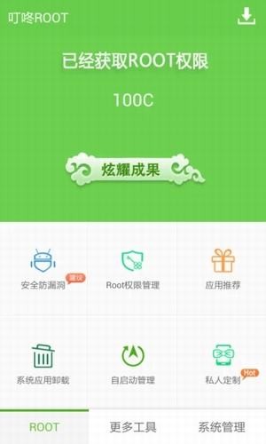 叮咚root软件