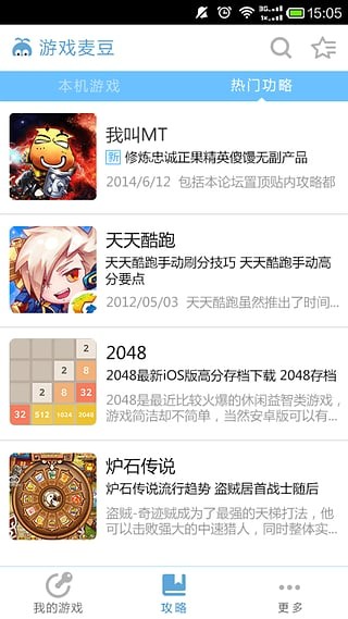 游戏麦豆