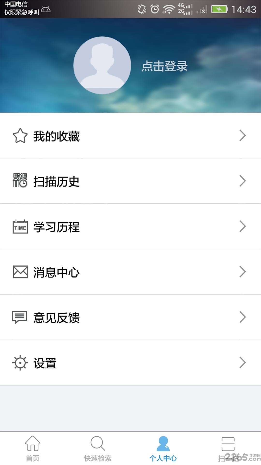 四川省图书馆手机客户端