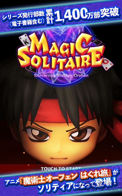 魔法接龙魔术士欧菲流浪之旅手机版
