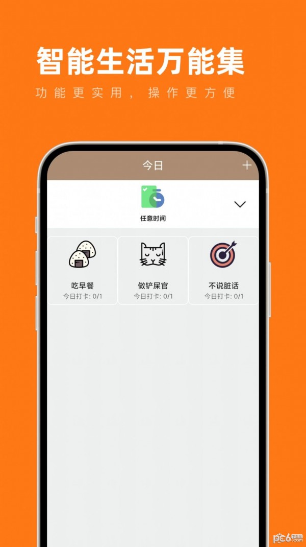 智能生活万能集