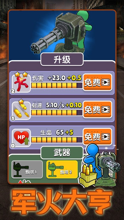 火柴人战争军团手机版