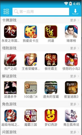 第一应用