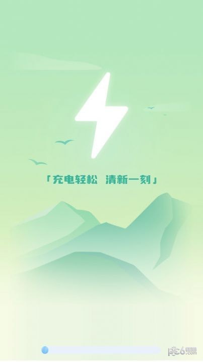 清新充电 清新充电