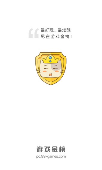 游戏金榜
