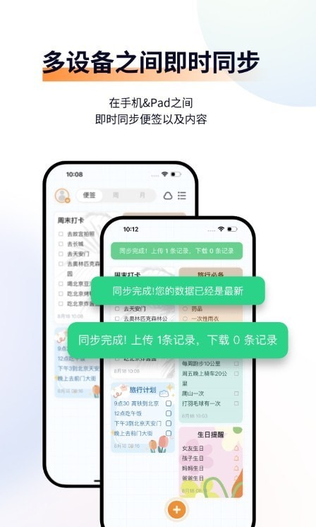 小微便签 小微便签
