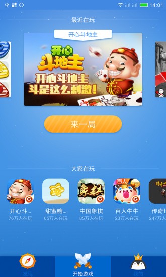 企鹅游戏